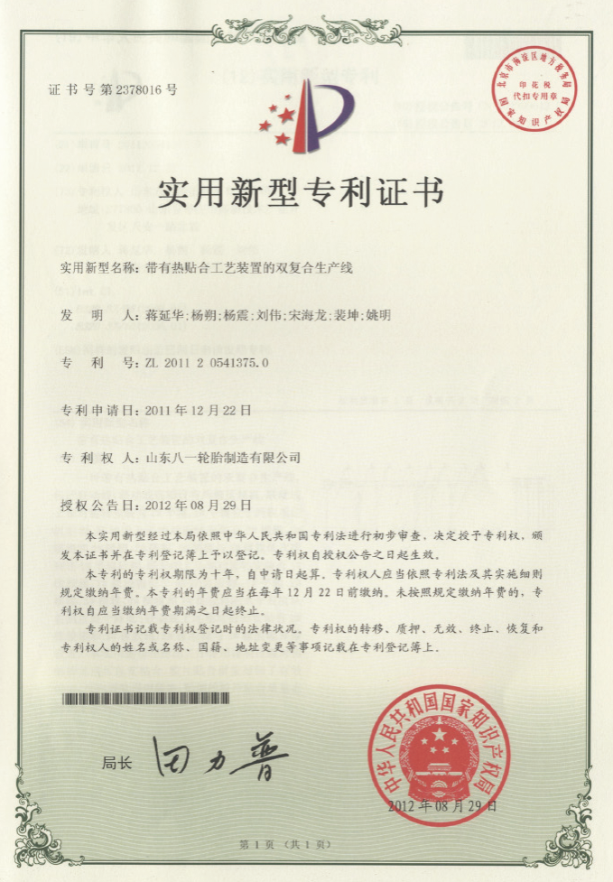 实用新型专利证书