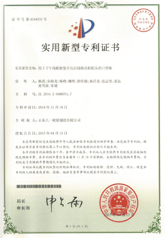 实用新型专利证书